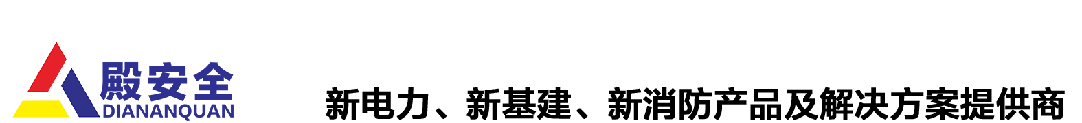 廣西電安全機(jī)電科技有限公司